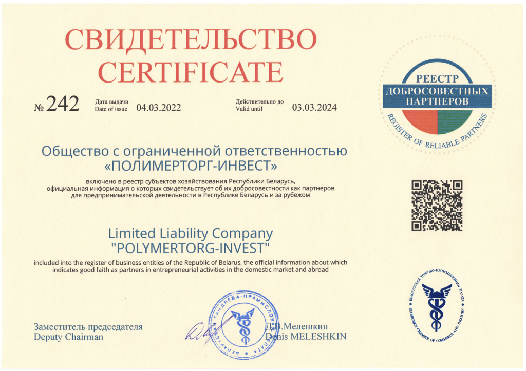 Свидетельство Реестр_Полимерторг-Инвест.png